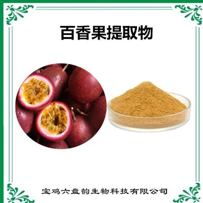 百香果提取物 天然香料的芬芳瑰宝